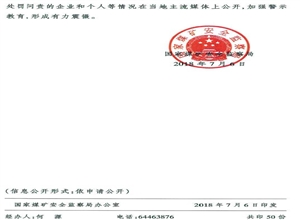 國家煤監局關于進一步深化依法打擊和重點整治煤礦安全生產違法違規行為專項行動的通知產違法違規行為專項行動的通知