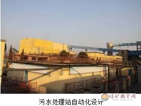 污水處理站自動化設計