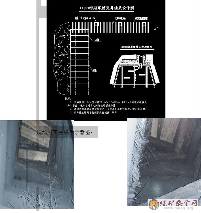 天井抽放在綜采工作面上隅角瓦斯治理中的應用