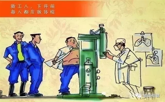 新工人，下井前，每人都應做體檢