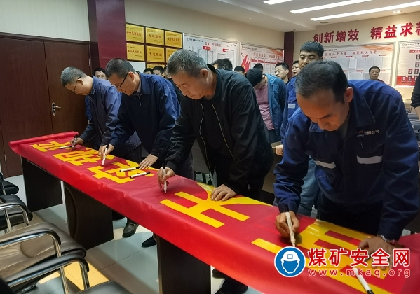 陜北礦業涌鑫公司：為安全“加碼”，鳴生產“警鐘”