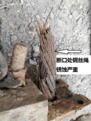 F:9.23江西豐城市董家鎮平安<a href=http://www.hy77.org/sggl/ target=_blank class=infotextkey>煤礦事故</a><a href=http://www.hy77.org/sggl/aqfx/ target=_blank class=infotextkey>分析</a>楔形繩環鋼絲繩斷裂處_旋轉.jpg
