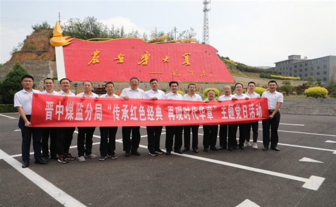 晉中煤監分局黨總支開展
“傳承紅色經典 再現時代華章”
主題黨日活動