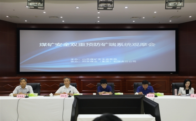 煤礦安全雙重預防礦端系統觀摩活動在陽泉召開
