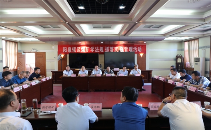陽泉轄區國有重點煤礦安全雙重預防系統聯網工作推進會召開