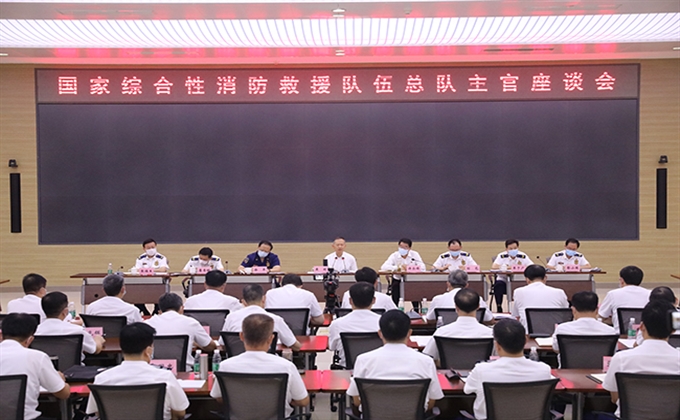 黃明在國家綜合性消防救援隊伍總隊主官座談會上強調：建強班子帶好隊伍 推動改革促進發展 切實擔負起黨和人民賦予的神圣職責使命