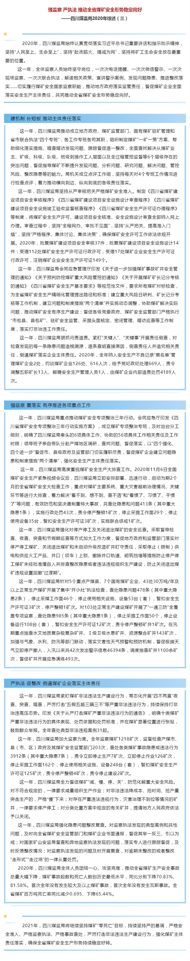 2020綜述丨強監察 嚴執法 推動全省<a href=http://www.hy77.org target=_blank class=infotextkey><a href=http://www.hy77.org target=_blank class=infotextkey>煤礦</a><a href=http://www.hy77.org target=_blank class=infotextkey>安全</a></a>形勢穩定向好.jpg