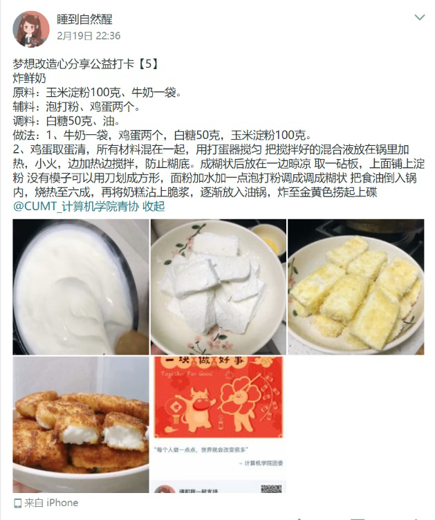 計算機學院青年志愿者協會開展 “夢想改造心分享”居家抗疫公益分享活動