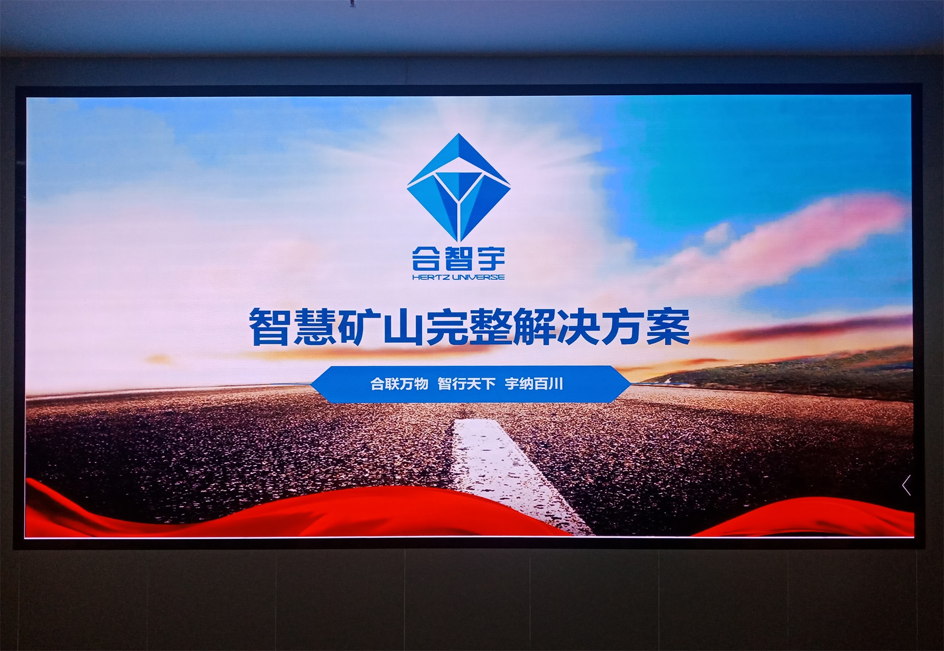 合智宇聯合西安<a href=http://www.hy77.org/mtkj/ target=_blank class=infotextkey>科技</a>大學就智慧礦山技術應用和產學研融合發展召開座談交流會