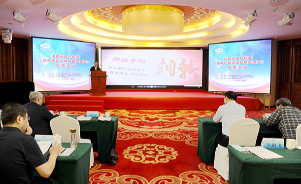山西省地方標準《智能化露天煤礦建設規范》宣貫會議召開