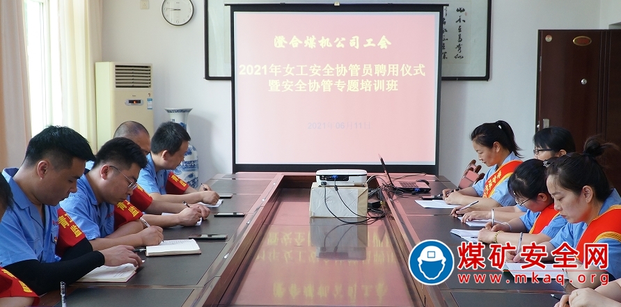 澄合煤機公司女工、青工安全協管聯合助力“百日安全大行動”活動