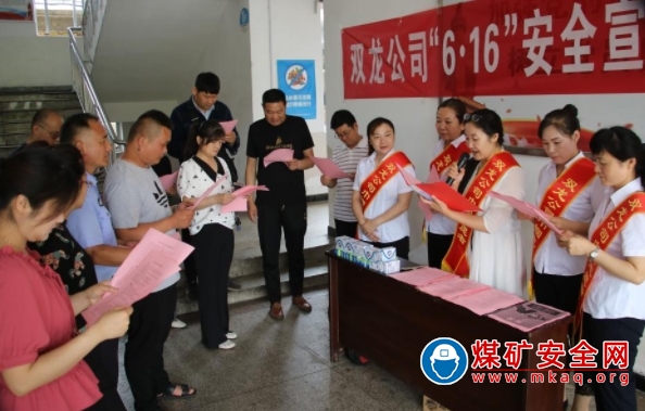 淮北雙龍礦業公司：“6.16”安全宣傳咨詢 攜手職工凝聚安全合力