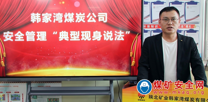 陜北礦業韓家灣煤炭公司：安全管理中的那些事