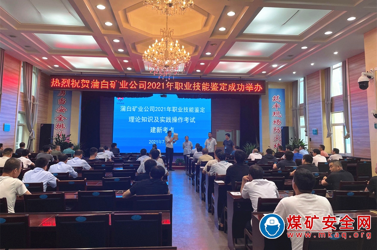 蒲白建新煤化：強化職業技能鑒定 助推藍領工匠工程