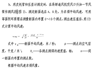 測風員操作標準和行為規范