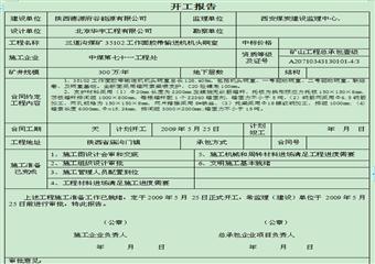 三道溝煤礦35102工作面膠帶輸送機機頭硐室施工技術安全措施