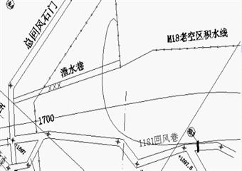 1511運輸巷、回風巷老空區水防治措施