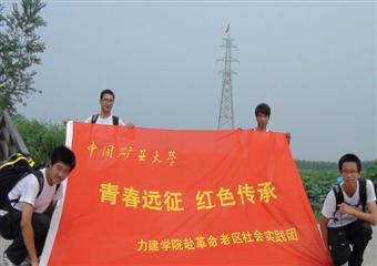 暢游秀麗風光，感受紅色文化——記中國礦業大學赴革命老區社會實踐團