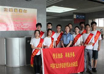 中國礦業大學管理學院“青春飛揚”暑期社會實踐小組“情系鐵路，奉獻青春”活動正式啟動