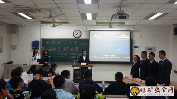 背水一戰——礦業學院辯論隊完勝安全學院辯論隊