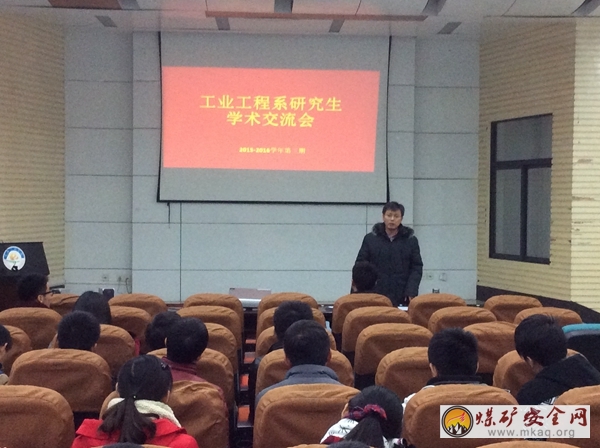 工業工程系第三期學術交流會成功舉辦
