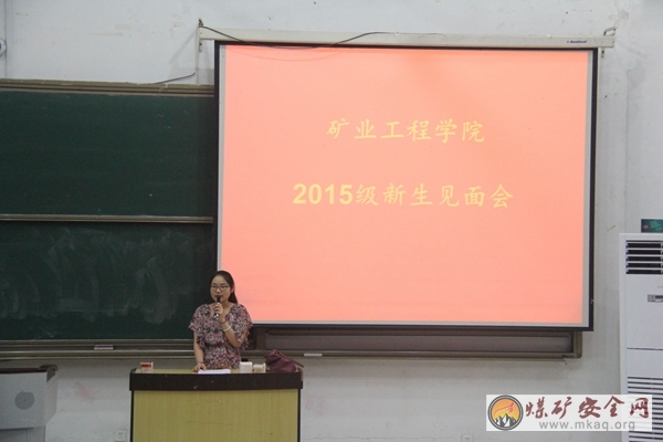 礦業學院召開2015級新生見面會