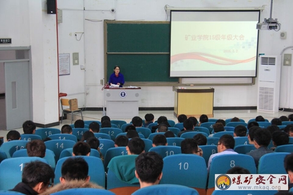 礦業學院15級召開年級大會