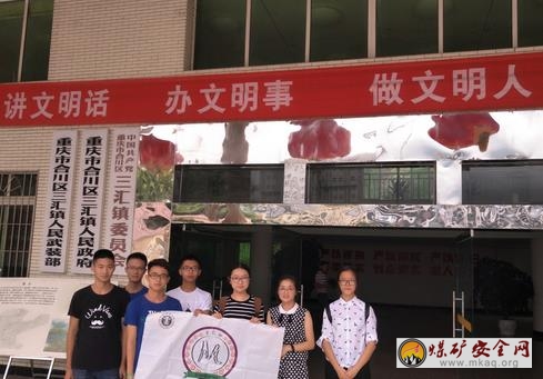 中礦大“礦世崎源”調研團前往三匯鎮政府了解舊址情況