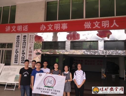 中礦大“礦世崎源”調研團前往三匯鎮政府了解舊址情況