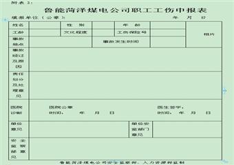 <font color='#2622e5'>郭屯煤礦安全生產管理制度匯編</font>