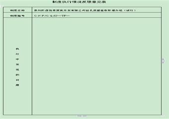 鉆孔質量驗收管理辦法（試行）