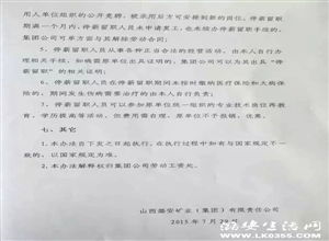 潞安集團公司關于員工停薪留職、內部休假辦法（草擬稿）