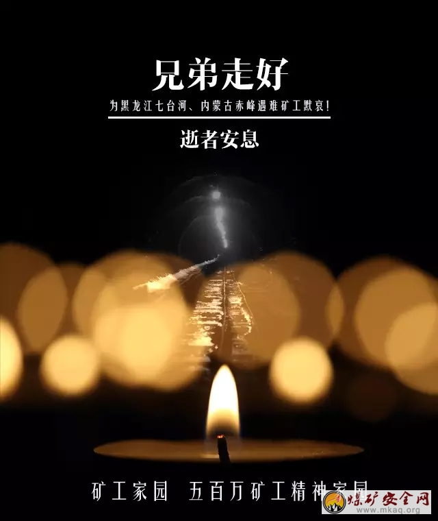 <font color='#e50707'>赤峰礦難32人亡：監管為何“馬后炮”？</font>