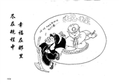 幸福在哪里 盡在規程中