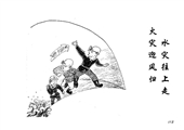 水災往上走 火災迎風歸