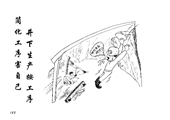 井下生產按工序 簡化工序害自己