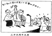 開業周年慶單  于昌偉畫