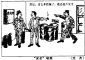 安全吸煙 沈杰作品