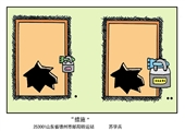 措施  蘇學兵漫畫
