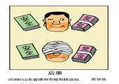 后果 蘇學兵漫畫