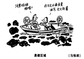 易燃區域 馬恒超漫畫作品