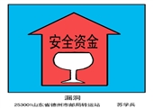 漏洞 蘇學兵漫畫作品