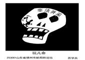 玩兒命 蘇學兵漫畫作品