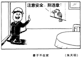 妻子不在家 朱天明漫畫作品