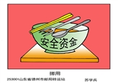 挪用 蘇學兵漫畫作品