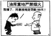 按規定罰款 朱天明漫畫作品