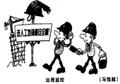 遠程監控 馬恒超漫畫作品