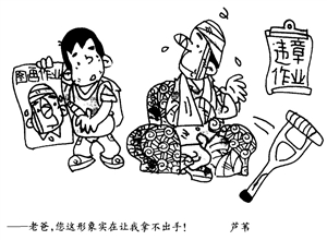 老爸，您這形象實在讓我拿不出手! 蘆葦攝影作品