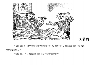 節約有方 葉春旸漫畫作品