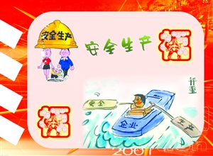 安全生產并重  漫畫